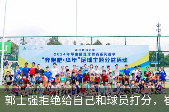 郭士强拒绝给自己和球员打分，崔永熙直面输球问题，胡金秋发声戳心